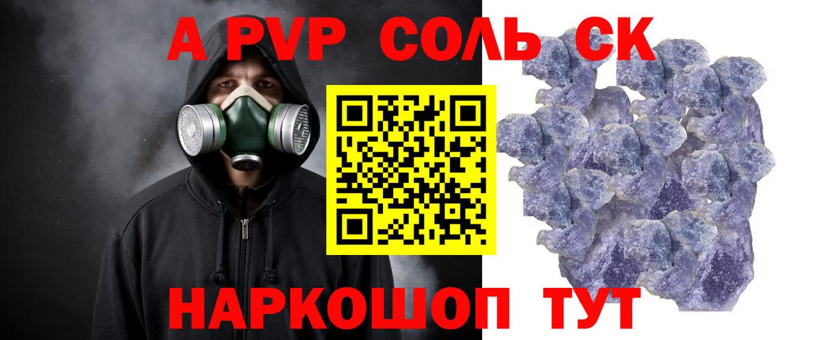 A PVP крисы CK  A-PVP  Тельмана  Вход с VPN  A PVP VHQ 