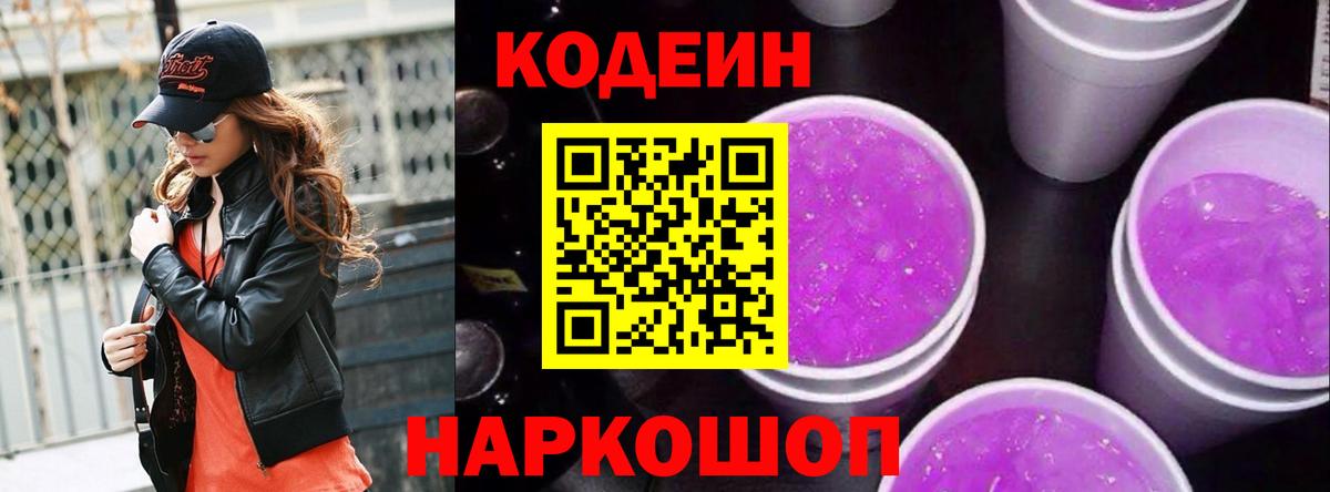 Тельмана  Кодеиновый сироп Lean напиток Lean (лин)  Вход с VPN  Кодеин напиток Lean (лин) 